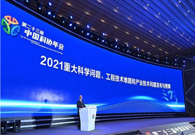 2021年度10個重大科學(xué)問題、10個工程技術(shù)難題和10個產(chǎn)業(yè)技術(shù)問題發(fā)布