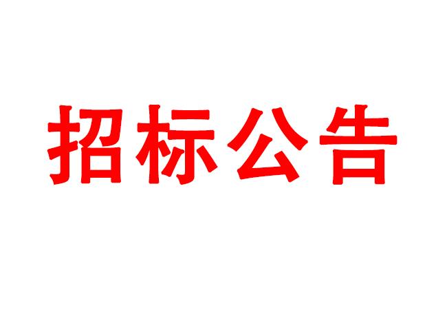 高性能計(jì)算、虛擬桌面采購項(xiàng)目招標(biāo)公告