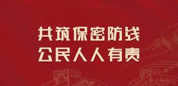 保密違法違規(guī)案例警示｜未按國家保密規(guī)定和標(biāo)準(zhǔn)銷毀涉密載體造成流失、失控