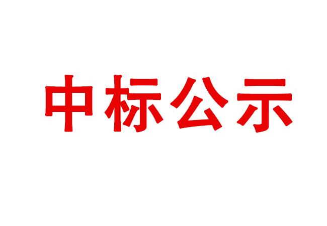 洛陽軸承研究所有限公司車間數(shù)據(jù)采集管理平臺(tái)采購項(xiàng)目中標(biāo)結(jié)果公告