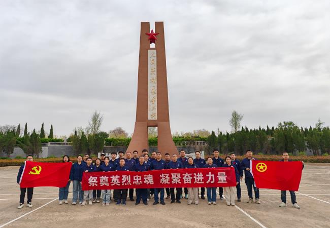 祭奠英烈忠魂，凝聚奮進(jìn)力量——軸研所基層黨組織開展主題黨日、團(tuán)日活動(dòng)