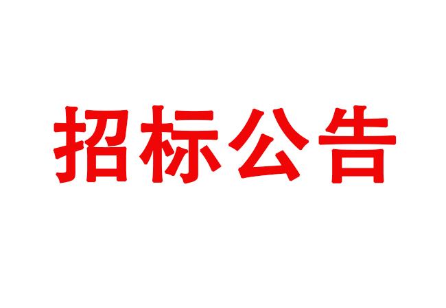 250T鍛造自動(dòng)線采購項(xiàng)目招標(biāo)公告